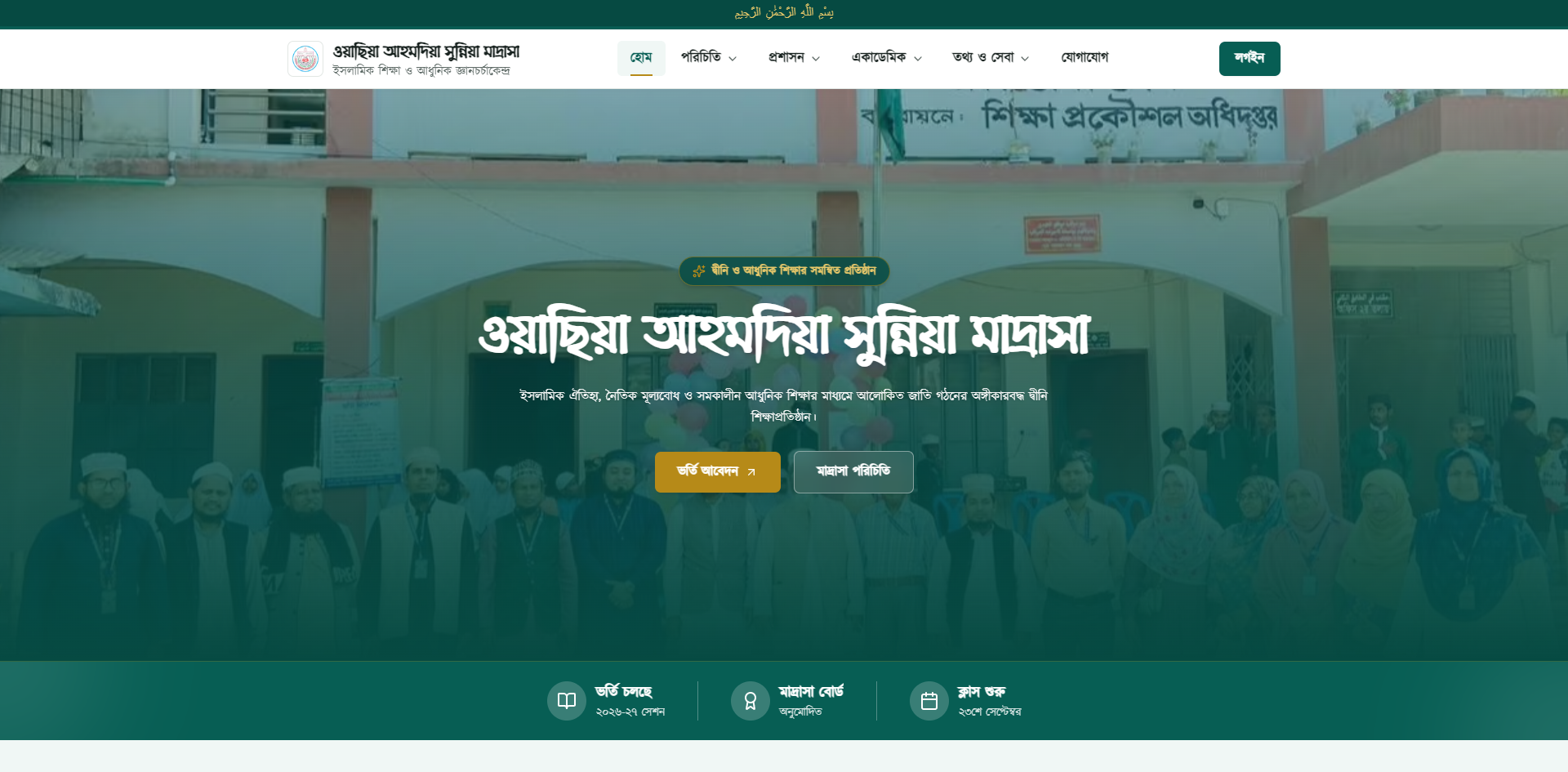 Wasia Madrasah Management System